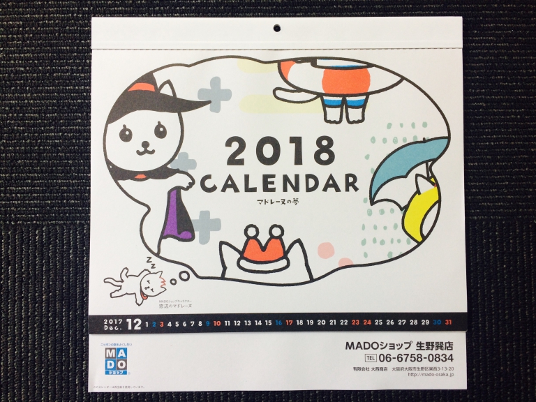 2018年度のカレンダーをプレゼント♪♪